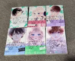 お姉ちゃんの翠くん １〜６巻セット