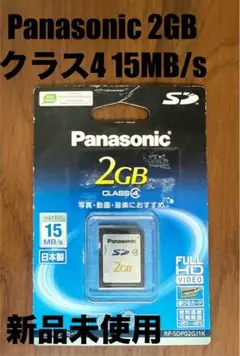 【新品・未使用】Panasonic 2GB CLASS 4 SDカード
