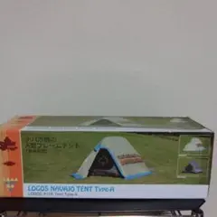 【未開封品】LOGOS A型フレームテント