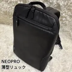 【美品】NEOPRO（ネオプロ）ビジネスリュック 軽量 薄型 撥水