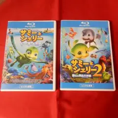 ニモ→ サミーとシェリーのブルーレイ 2セット