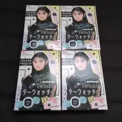 Twinkle スターウォッチ 4個セット