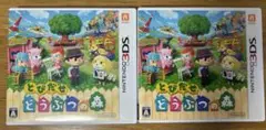 【動作確認済】3DS とびだせ どうぶつの森　２個