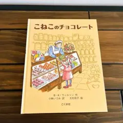 こねこのチョコレート