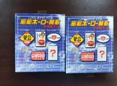 昭和ホーロー賛歌　PART2 二種類