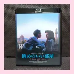 眺めのいい部屋 Blu-ray HDニューマスター版
