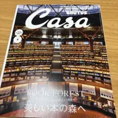 CasaBRUTUS(カーサブルータス) 2025年 03月号[美しい本の森へ]