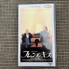 フレンチ・キス VHS メグ・ライアン ケビン・クライン
