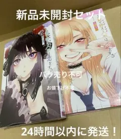 その着せ替え人形は恋をする 1巻、2巻　新品未開封シュリンク付き　本のみ　即発送
