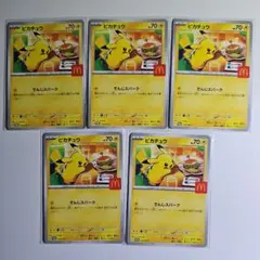 ポケモンカード マクドナルド ハッピーセット2025 ピカチュウ プロモ 5枚