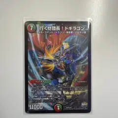 行くぜ団長！ドギラゴン