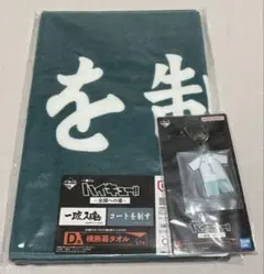 ハイキュー 一番くじ 横断幕タオル アクリルチャーム 及川　セット