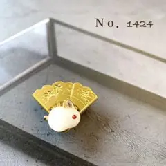 帯留 No.1424 匿名発送