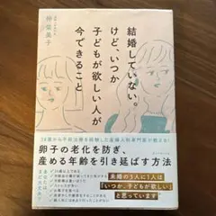 結婚していない。けど、いつか子どもが欲しい人が今できること
