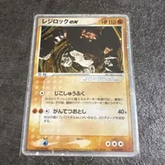 PSA10 レジロックex プレイヤーズクラブポイントプロモ #002 レジロックex(PROMO){闘}〈002/PLAY〉[AD-P] – 晴れる屋2