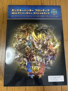 モンスターハンターフロンティア10thアニバーサリースペシャル紅&蒼竜版セット NPA】MHF-Z モンスターハンター フロンティア 10th