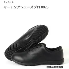 マーチングシューズプロ☆Chacott☆チャコット23.5cm☆マーチング☆黒色 ◇Musicmart◇ マーチングバンド＆ドラムコーセレクトショップ