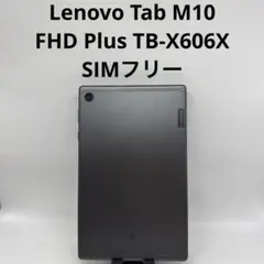 Lenovo Tab M10 FHD Plus TB-X606X LTEモデル
