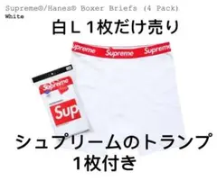 新品 Supreme Hanes Boxer ボクサーパンツ 1枚 白L a