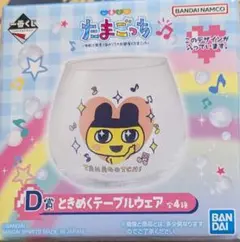 たまごっち　一番くじ　D賞　まめっち　とくめくテーブルウェア　コップ