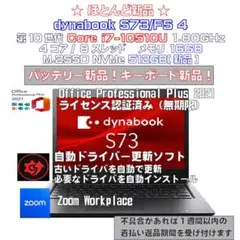 dynabook S73/FS i7-10510U 16GB 512GB新品 4