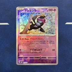 【最安値】マシマシラ　モンスターボールミラー