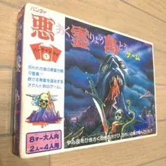 悪霊島 ボードゲーム 2点セット パーティージョイNo.1 「悪霊島ゲーム」No.3 「幽霊船ゲーム