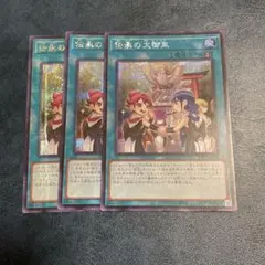伝承の大御巫　アジアシークレット　3枚