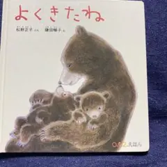 よくきたね