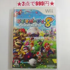 【wii】マリオパーティ8