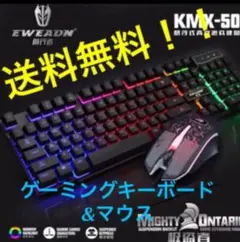 【新品】EWEADN KMK-50 ゲーミングキーボード＆マウス