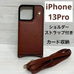 【iPhone13Pro】 iPhoneケース ショルダーケース ブラウン