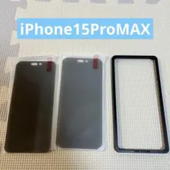 iPhone15ProMAX のぞき見防止 保護フィルム 2枚 ガイド枠付き