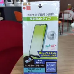 AQUOS wish2/wish 反射防止フィルム