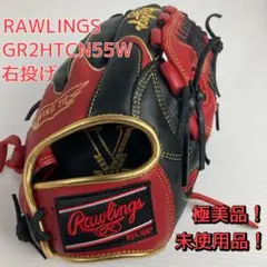 ローリングス オールフィルダー用 11.75号 GR2HTCN55W