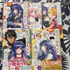 専用です‼️悪役令嬢ルートがないなんて、誰が言ったの? 1〜5／二口発送／