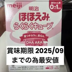 明治 ほほえみ らくらくキューブ0ヶ月〜1歳
