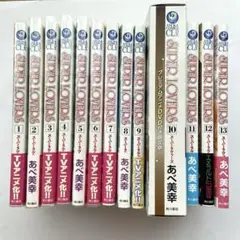 SUPER LOVERS コミック1巻〜13巻　10巻DVD付限定版