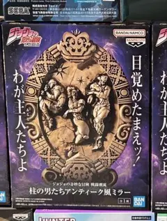 箱無し ジョジョの奇妙な冒険 戦闘潮流 柱の男たちアンティーク風ミラー 未使用