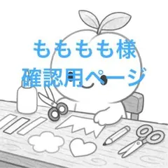 もももも様確認用　文字バナー