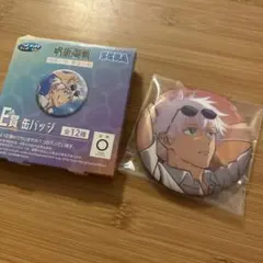 呪術廻戦/セガラッキーくじ/明昼の刻・黄昏の刻/缶バッチ/五条悟