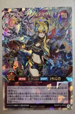 【珍品】セブンスロードアルテマウィッチ　絵違い　五つ目ホログラムエラー 2024新商品 珍品】セブンスロードアルテマウィッチ 絵違い 五つ