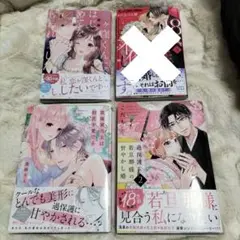 11月新刊コミック4冊セット❤