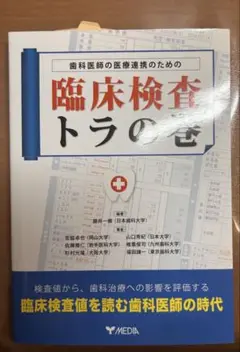 臨床検査トラの巻