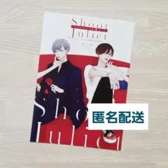 【特典】「ジュリエットを撃て」桂小町　コミコミ特典小冊子