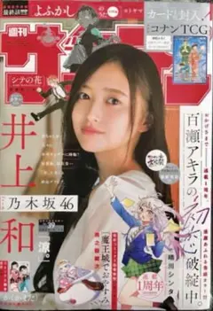 ◆新品未開封◆週刊少年サンデー／39号／特別付録／名探偵コナンTCG／毛利小五郎