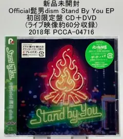 新品未開封 Stand By You EP 初回限定盤 2025年最新】stand by you ep 初回限定盤の人気アイテム - メルカリ