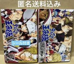 新テニスの王子様 23.5巻 パーフェクトファンブック、10.5巻　セット