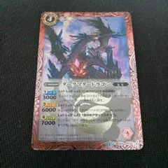 バトスピ　ダークマタードラゴン