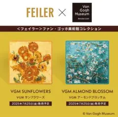 【新品未開封:ギフトラッピング】フェイラー ゴッホ 2点set